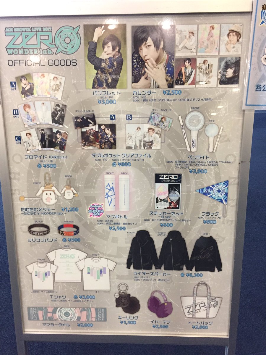 蒼井翔太 LIVE 2017 WONDER lab. Ø』物販にてライブグッズ多数販売して