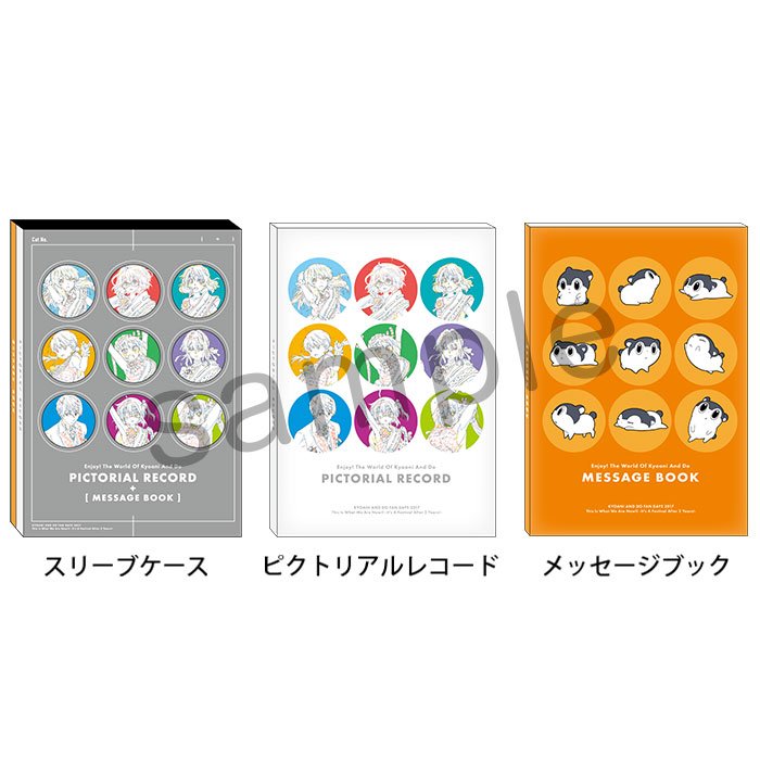 京アニ＆Doファン感謝イベント 届け！京アニ&Doのいろいろ編】 ピクト