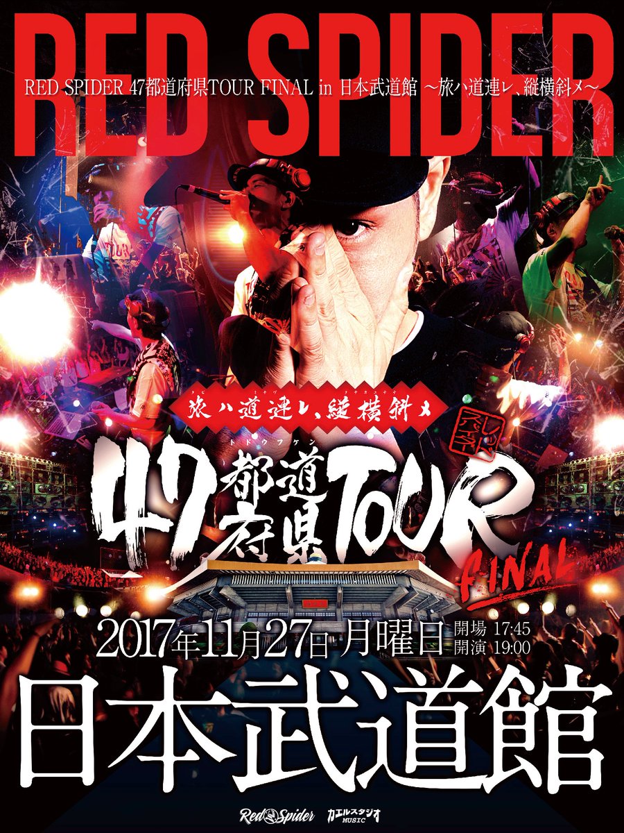 RED SPIDER 47都道府県TOUR FINAL in 日本武道館 〜旅ハ道連レ、縦横斜