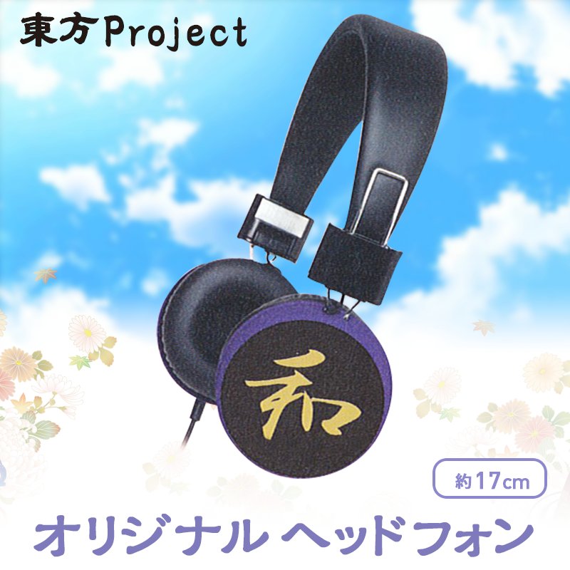 新プライズ】 東方Project オリジナルヘッドフォン (博麗霊夢♥豊聡耳