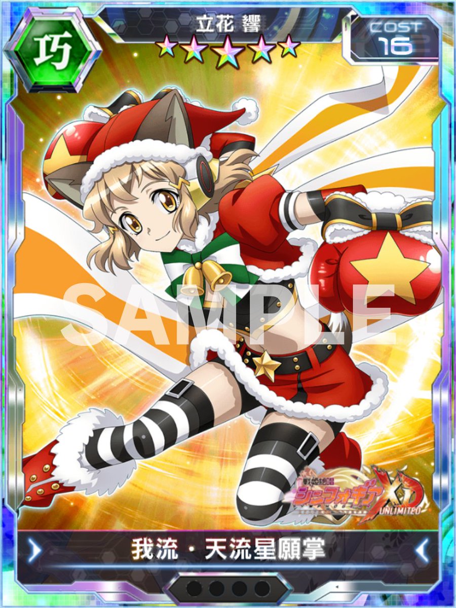 お知らせ】 クリスマスギアの立花響＆暁切歌＆マリア・カデンツァヴナ