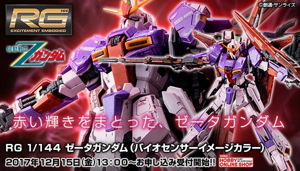機動戦士Zガンダム』より、劇中でも印象的な赤く光る「ゼータガンダム