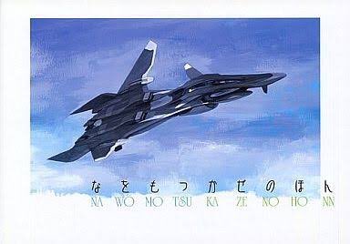 なをもつかぜのほん OVA版メカ担当の山下いくと&きお誠児氏の設定画