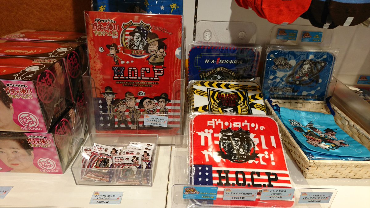 只今、日テレ屋汐留店では、 『ガキの使いやあらへんで！』 【 絶対に