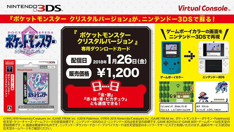ニンテンドー3DSで蘇ったバーチャルコンソール『ポケットモンスター