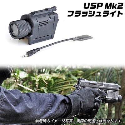MK2 USP フラッシュライト