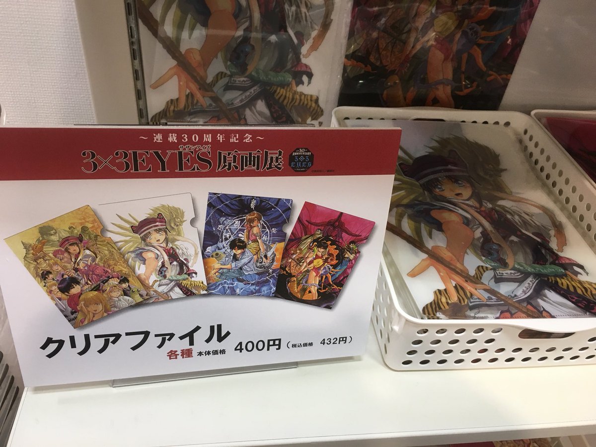 公式】3×3EYESーサザンアイズー原画展 (@3x3eyes_genga) / Posts / X