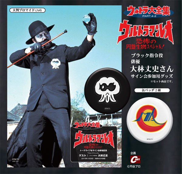 1/28 京都みなみ会館 ウルトラ大全集『ウルトラマンレオ』恐怖の円盤