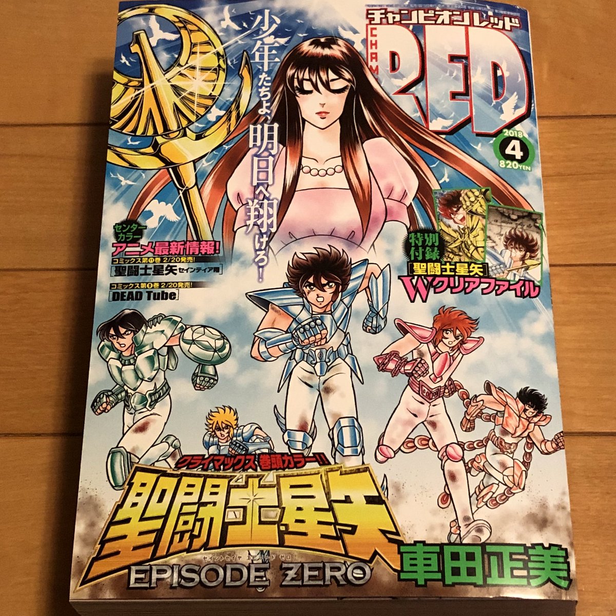 チャンピオンREDで短期集中連載の『聖闘士星矢 EPISODE ZERO』が完結