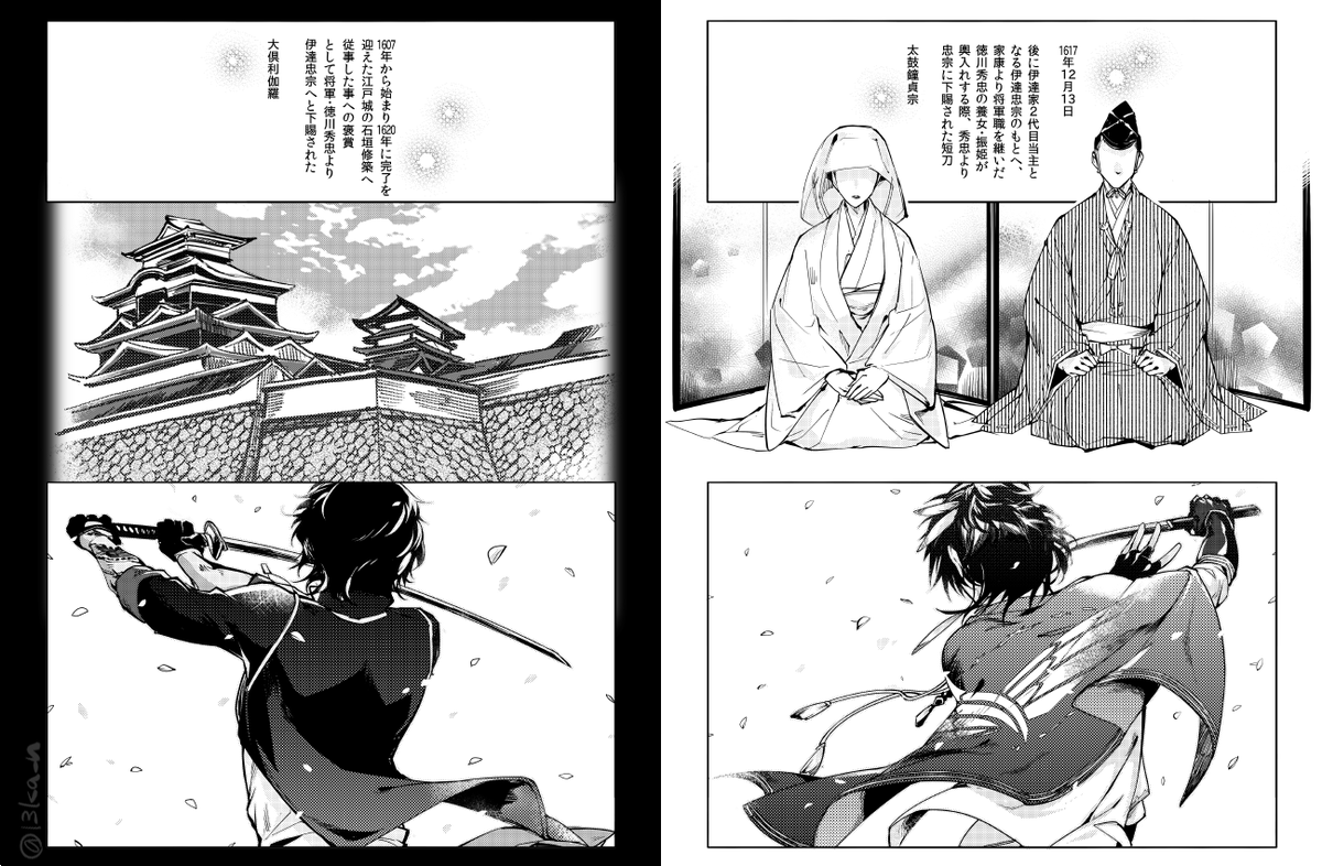 春の連番（大倶利伽羅・太鼓鐘貞宗)