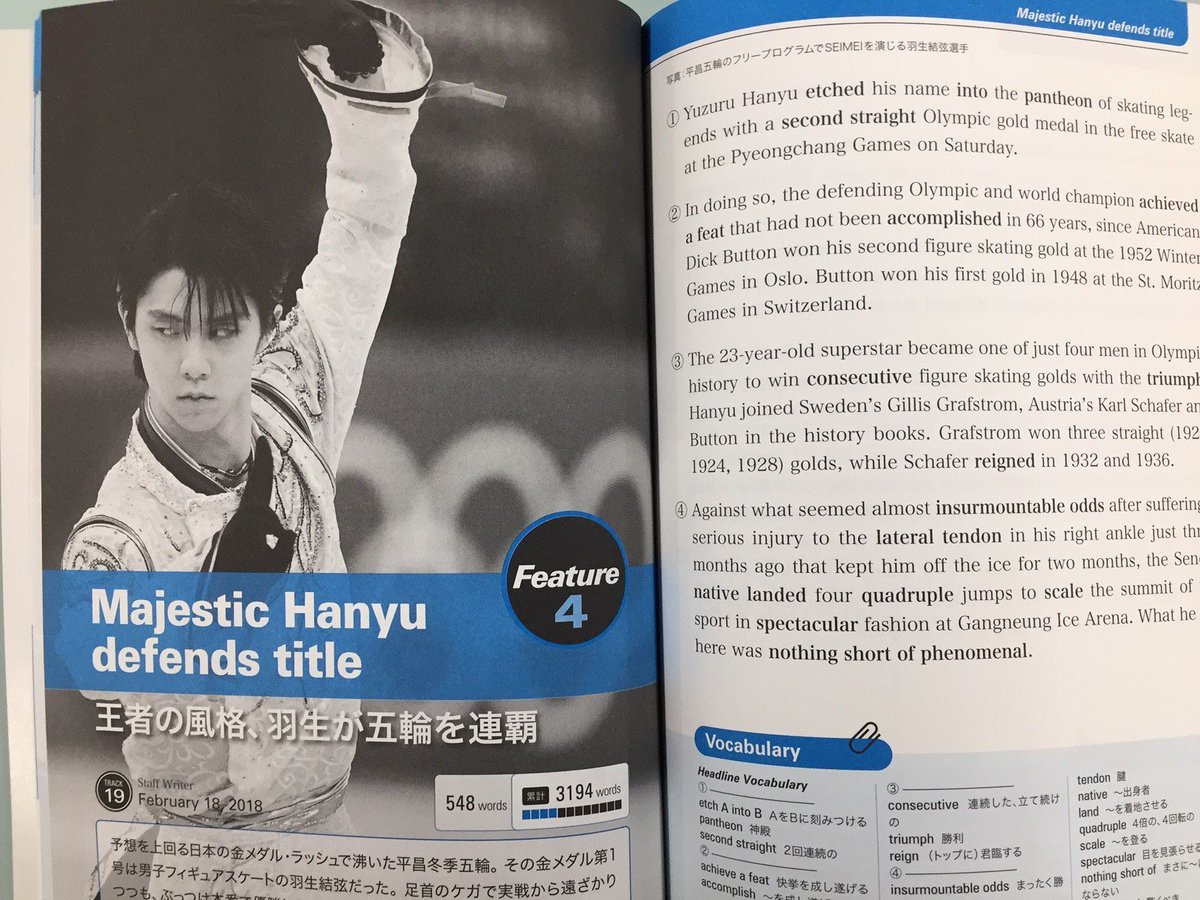 まもなく発売！】羽生結弦選手が表紙の『The Japan Times NEWS DIGEST