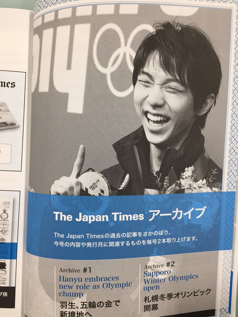 まもなく発売！】羽生結弦選手が表紙の『The Japan Times NEWS DIGEST