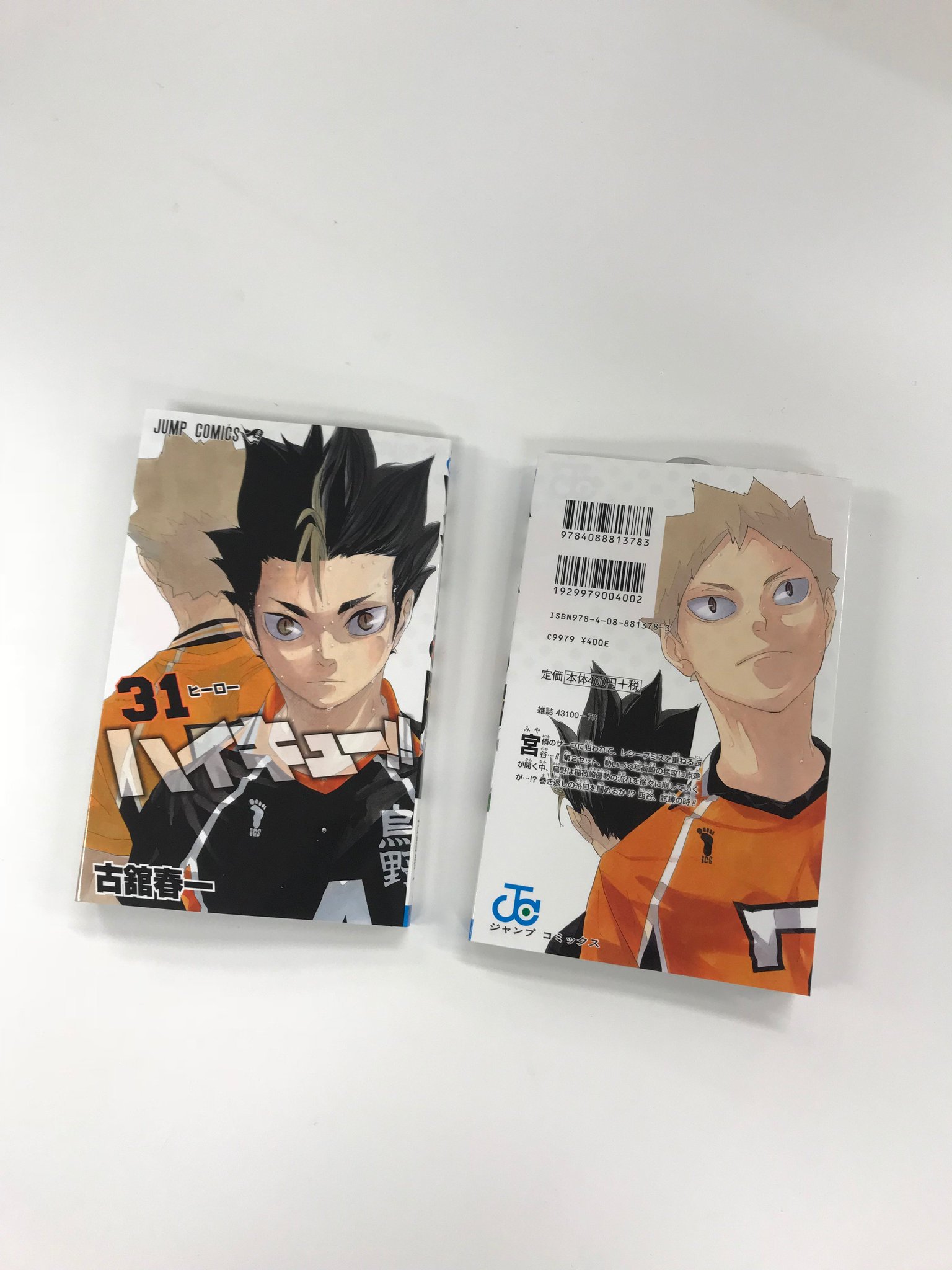 ハイキュー 1~31巻 ハイキュー!! 1〜31巻 ハイキュー!! 31／古舘 春