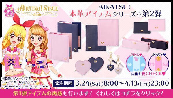 受注中4月13日まで】Aikatsu!Style for Lady本革シリーズ第2弾💖スリム