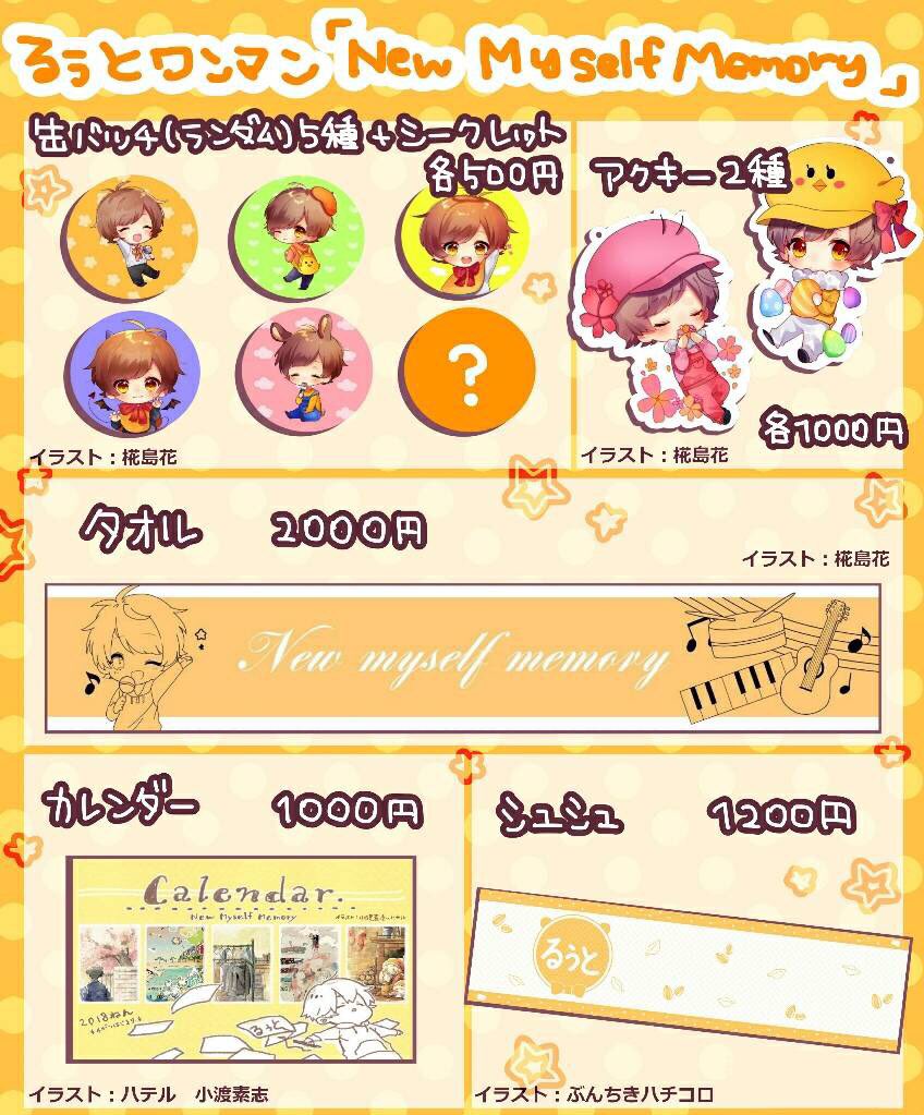 すとぷり るぅとくん 君と僕のストーリー 缶バッジ 等身 ワンマン ると