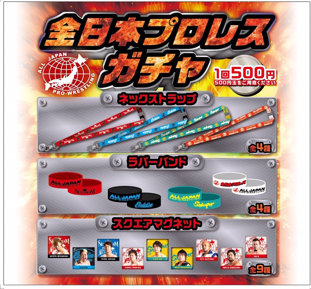 グッズ情報第二弾!】 ① 明日後楽園ホール大会より発売開始! 「全日本