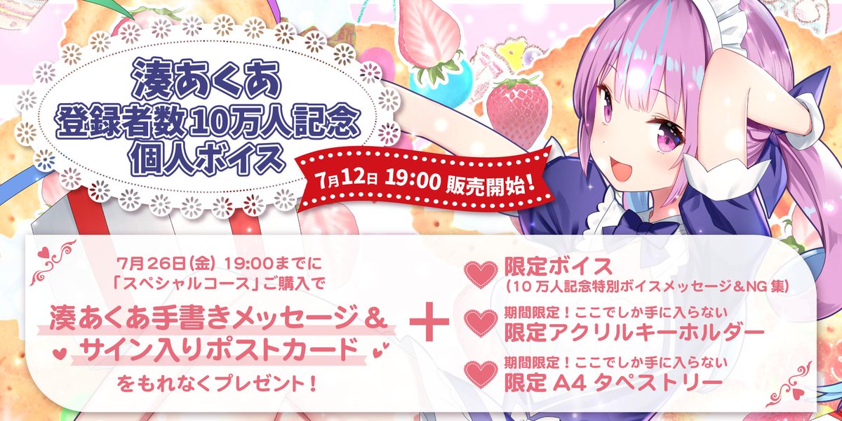 アクキー ホロライブ 湊あくあ 登録10万人記念個人ボイス まとめ 缶バッジ