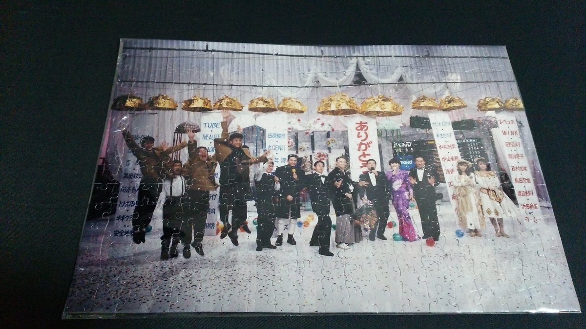 1989年といえば「ザ・ベストテン」が終了した年1989年1月5日（昭和