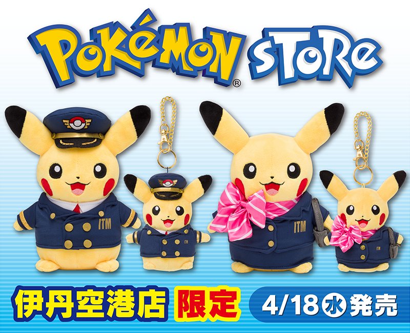 4月18日（水）、ポケモンストア 伊丹空港店がオープン！ これを記念し