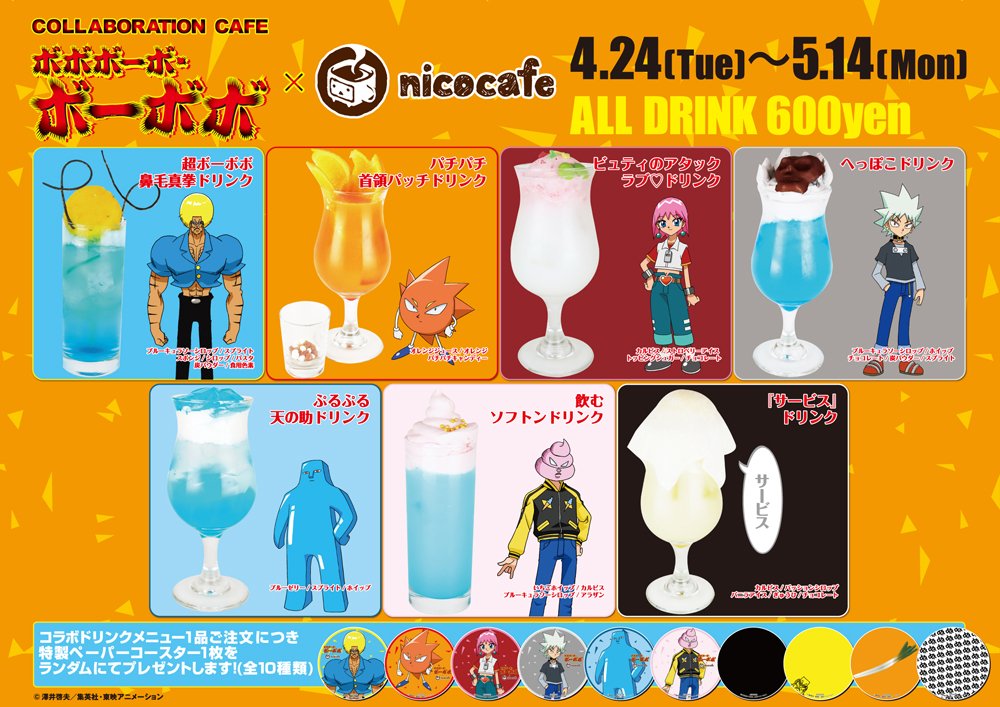 ボーボボカフェのメニューとグッズのおさらいだ！😎👆 ぜひ全メニュー
