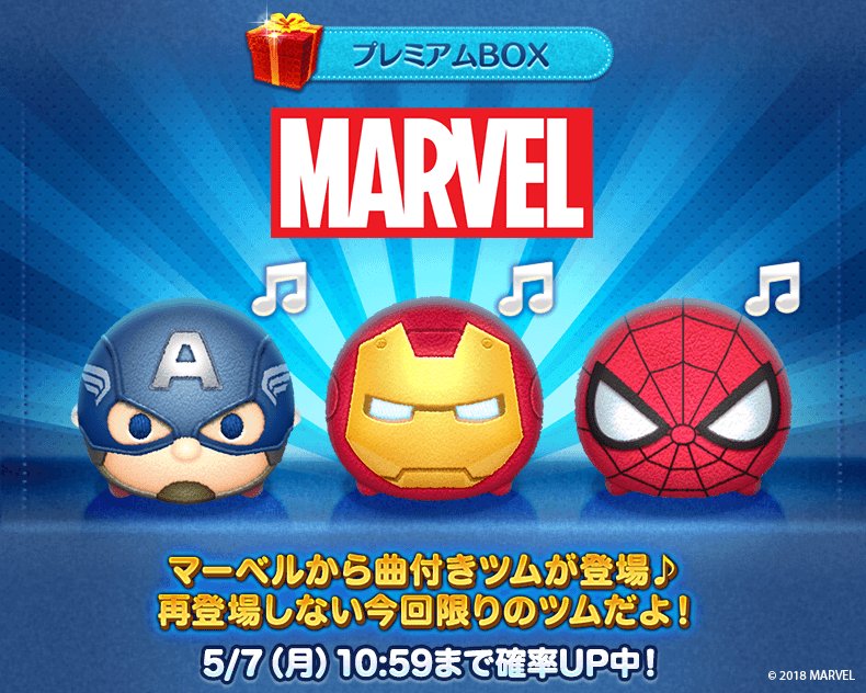 マーベル」より新ツムが登場！ マーベル映画最新作『アベンジャーズ