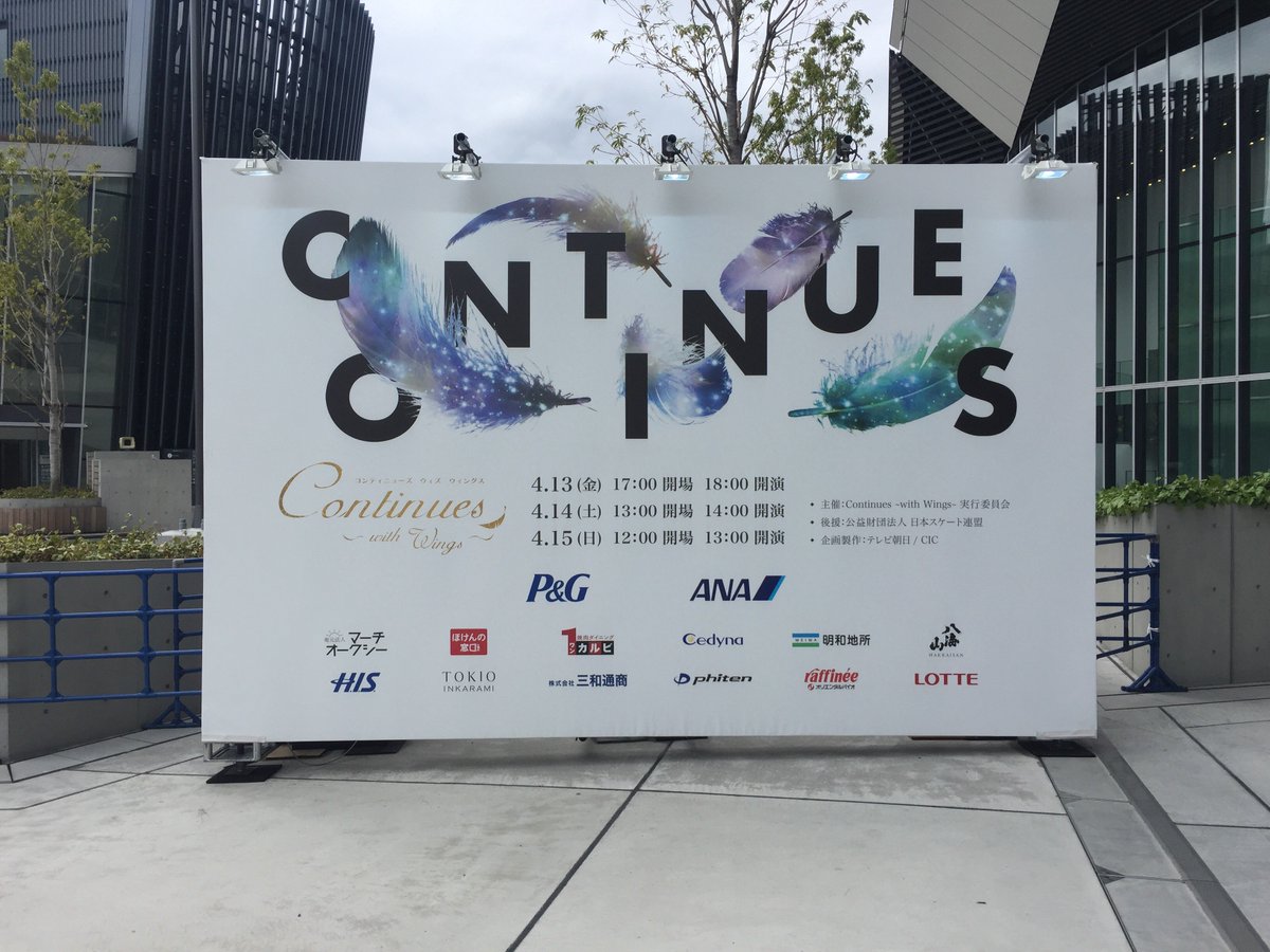 Continues～with Wings～ (@ContinuesWings) / Posts / X