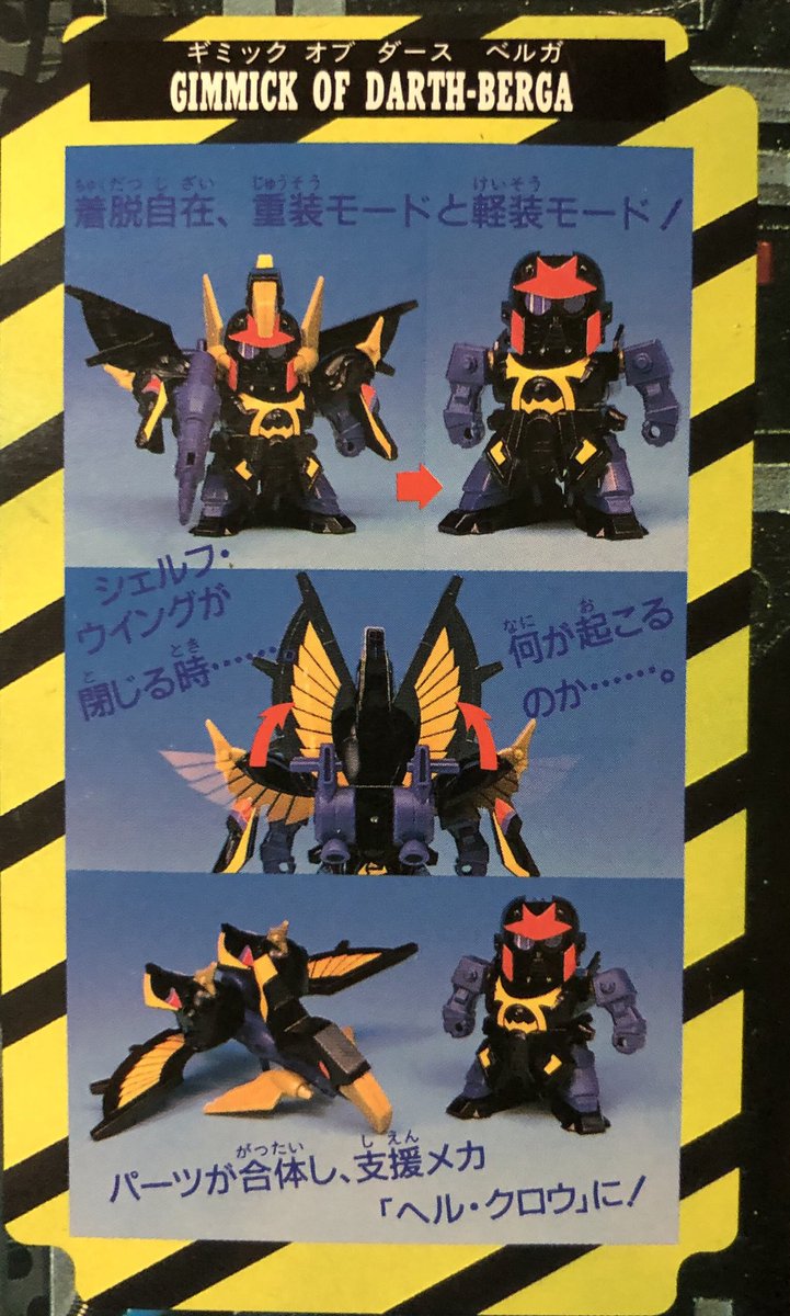 元祖SD No.109 ダースベルガ ￥680 元々、某キャラに顔がそっくりで