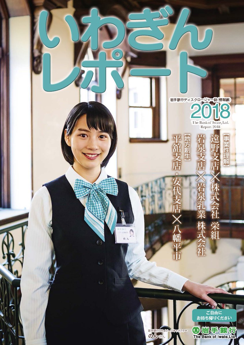 岩手銀行 nentページ がんちゃん