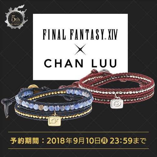 ファイナルファンタジー XIV』と、広い世代に人気のあるアクセサリー