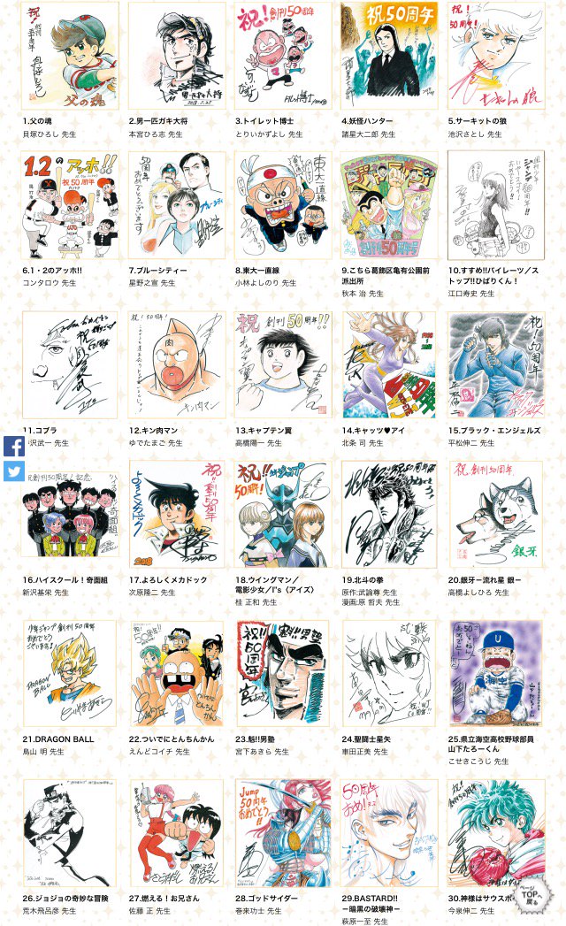 ジャンプ歴代漫画家直筆サイン色紙プレゼント！ 50周年記念の超特別
