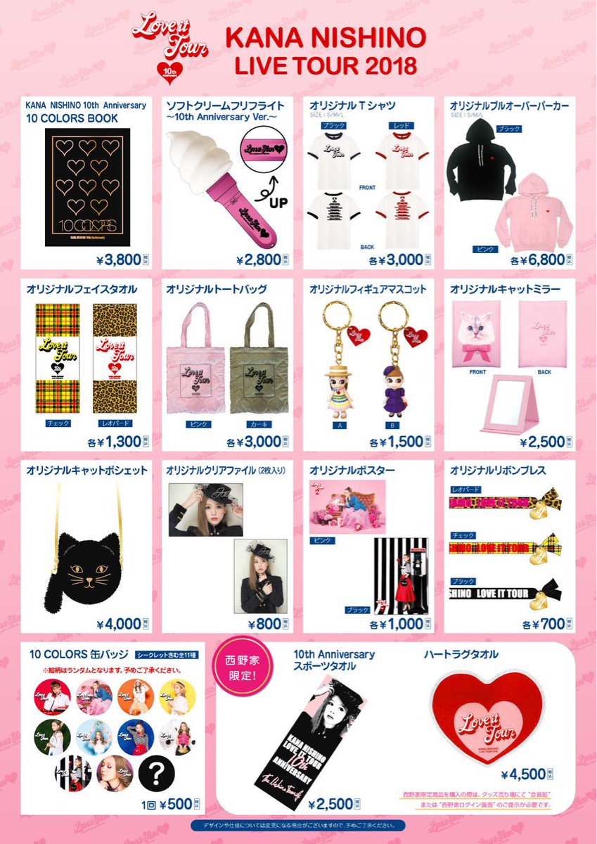 全国アリーナツアー2018『LOVE it Tour ～10th Anniversary