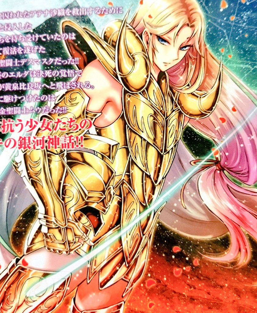 聖闘士星矢の推し 牡羊座のムウ様が セインティア翔の方でも麗しくて