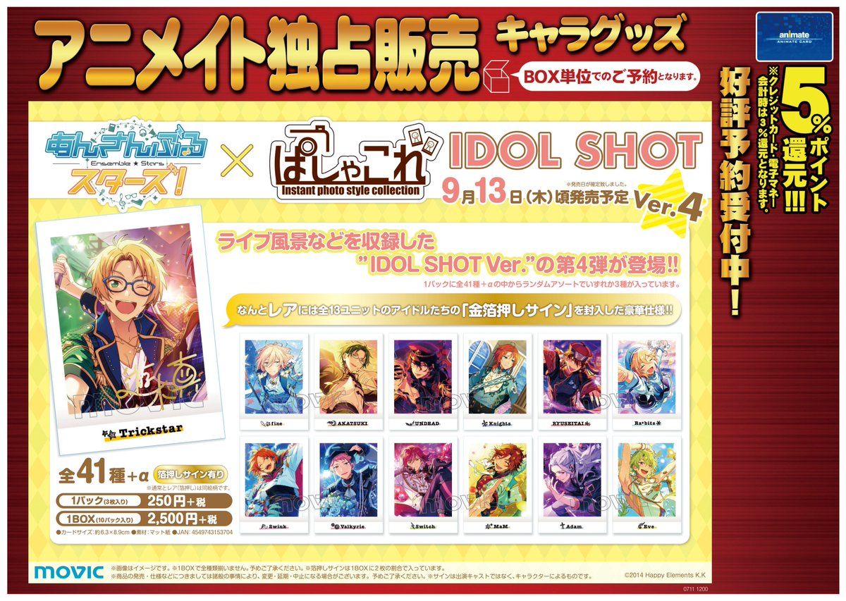 あんさんぶるスターズ！】ぱしゃこれ IDOLSHOT Ver.4とOFF SHOT Ver.4