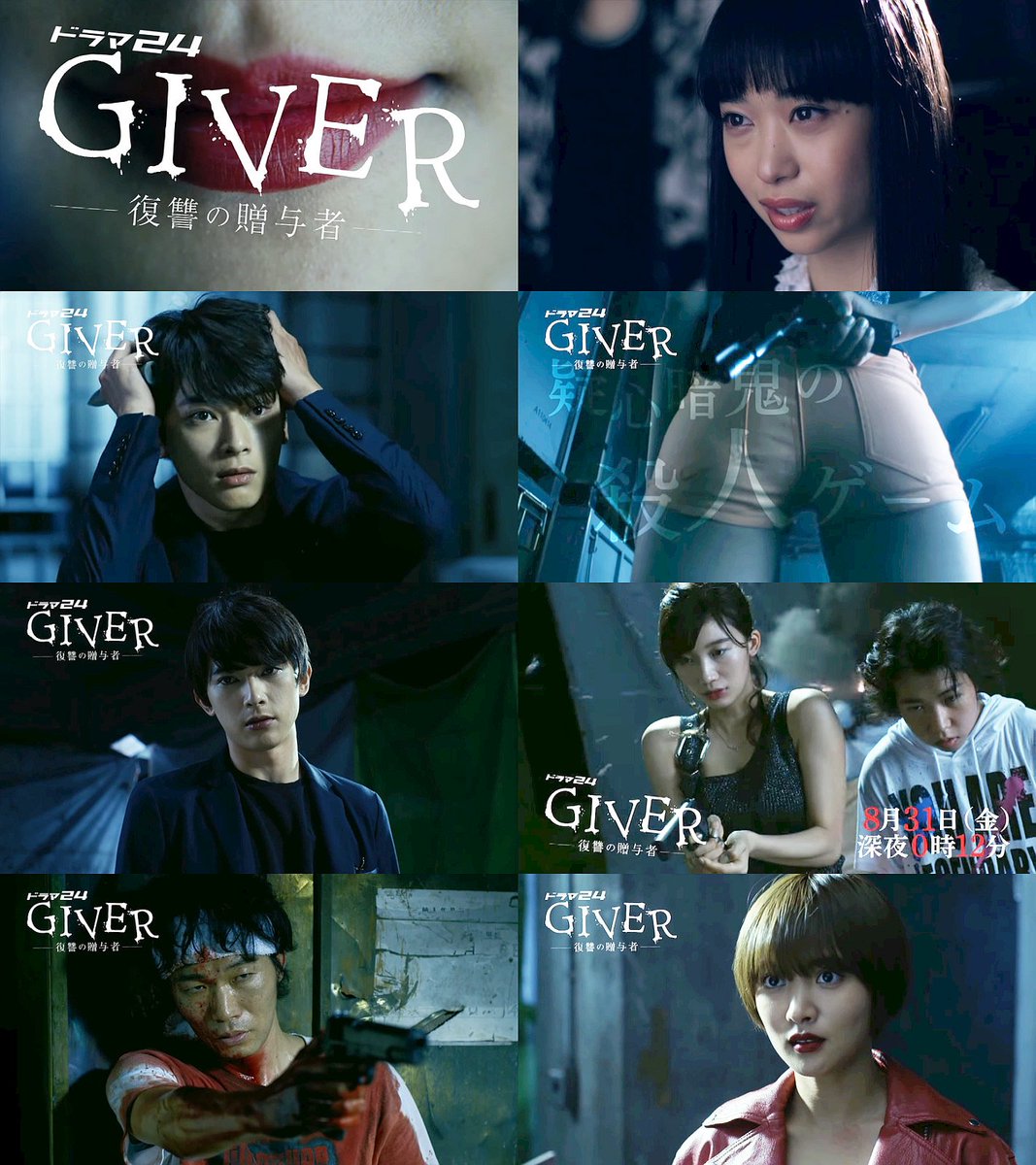 ドラマ24 GIVER 復讐の贈与者 第8話(08/31)予告編 CM よくわかる30秒版