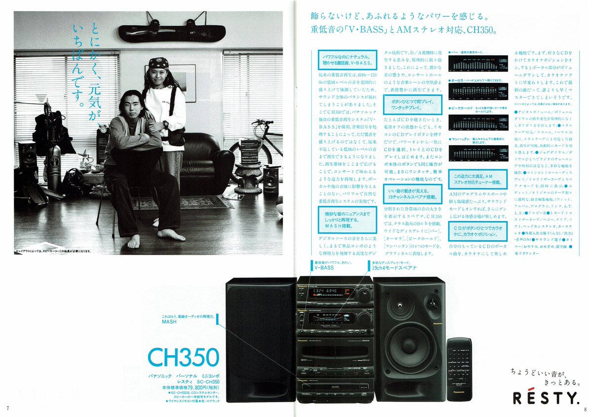 Panasonic オーディオコンポーネント総合カタログ（1993.9）その②