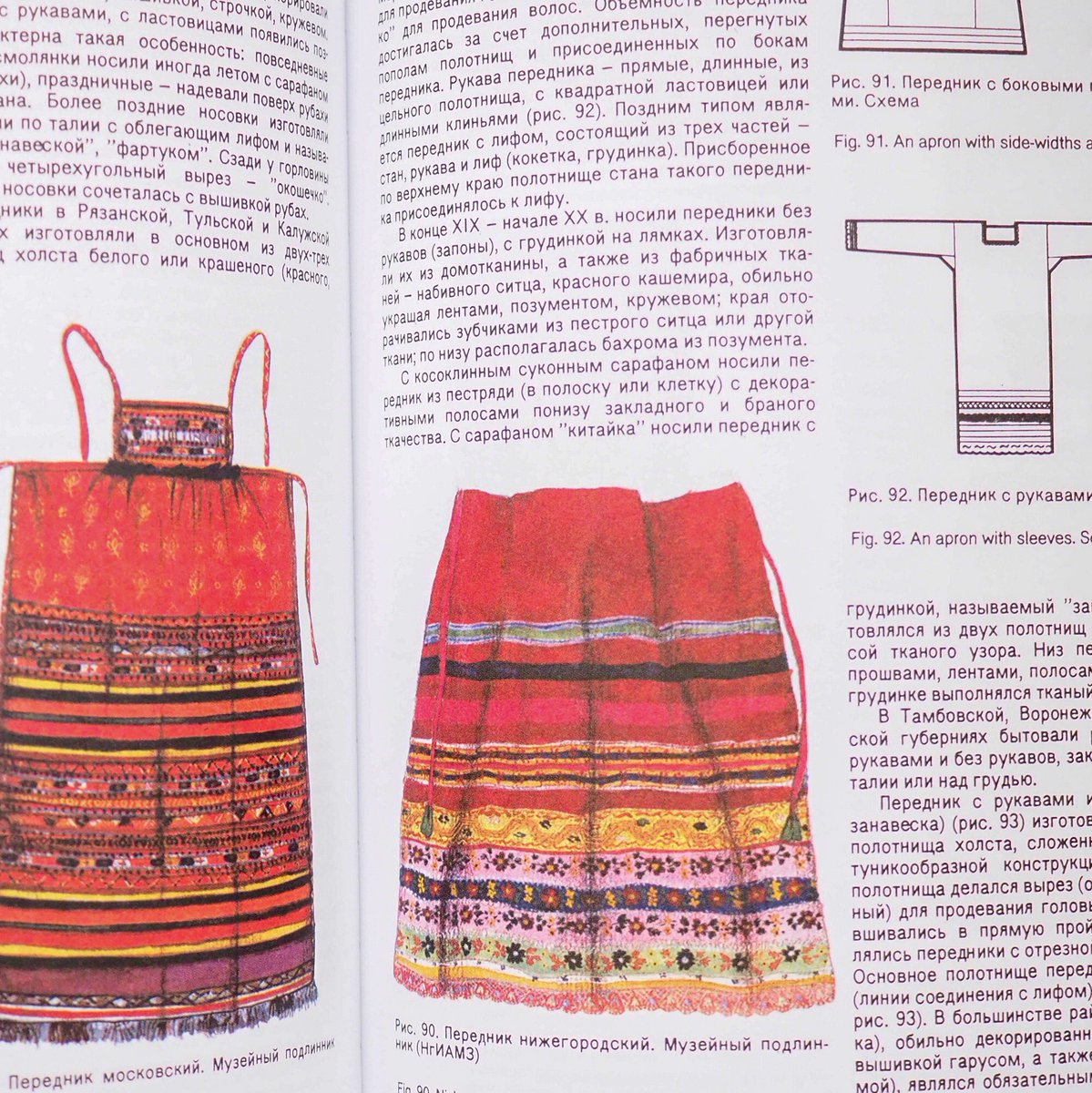 ロシアの民族衣装本。サラファン、ルバシカ、シューバなど、ロシアの