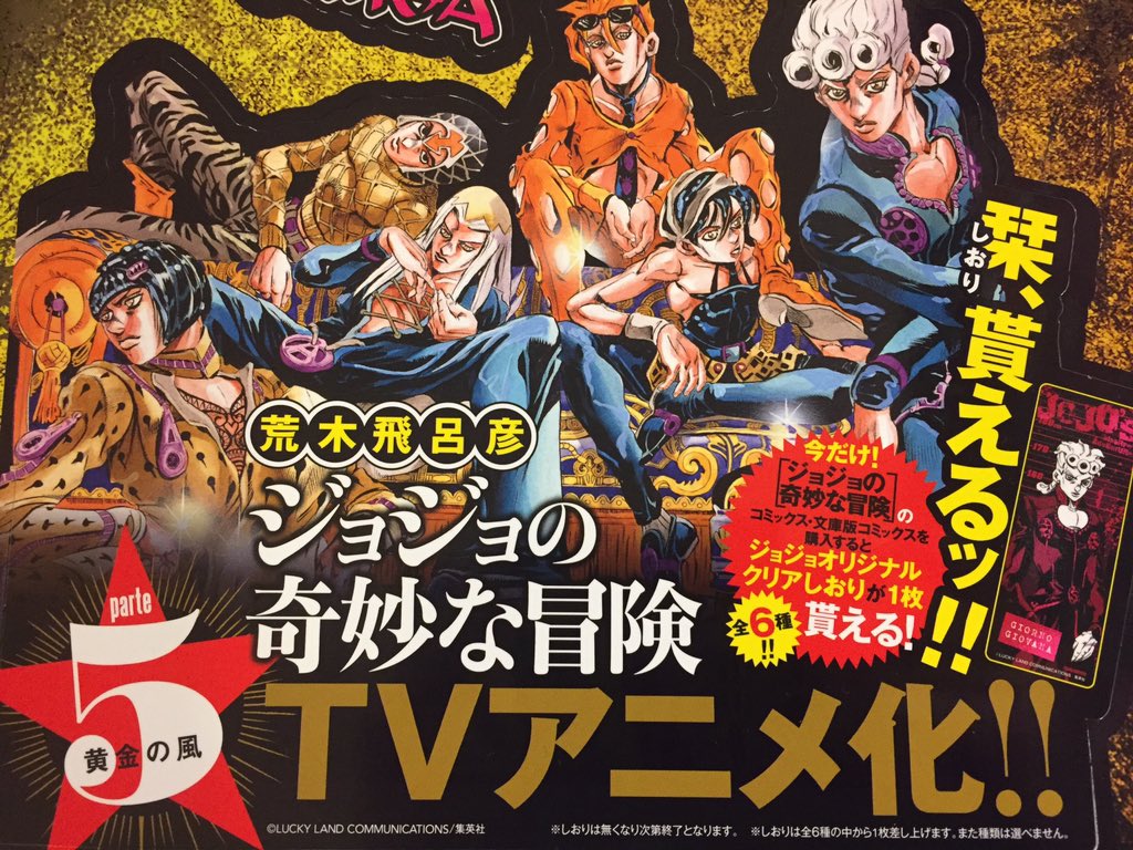 ジョジョの奇妙な冒険】 10月から第5部 黄金の風のアニメがスタート