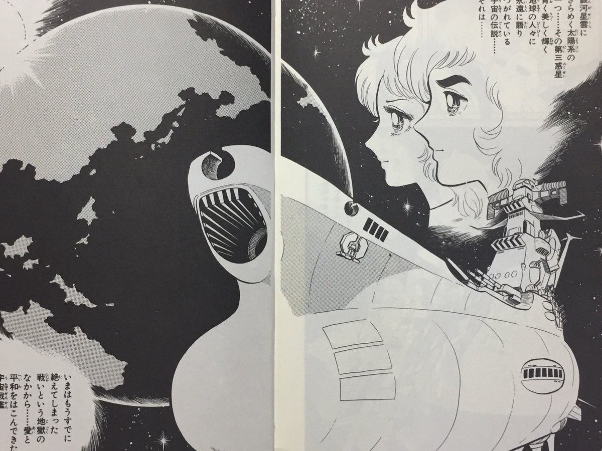 gpapabutchy ひおあきら版ヤマトのゲール艦を見つけました！ ネットで