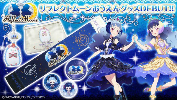 新発売】さくやちゃんとかぐやちゃんのフレンズ『リフレクトムーン』の