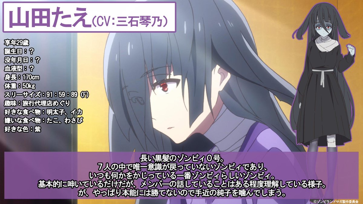 ゾンビィ0号：山田たえプロフィール公開】 話題沸騰の伝説の山田たえの