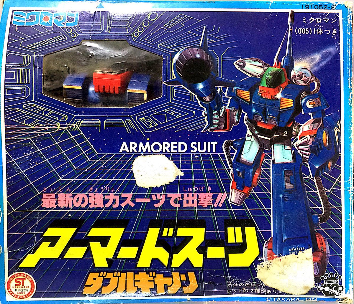 ニューミクロマン アーマードスーツ ダブルギャノン パッケージ写真は