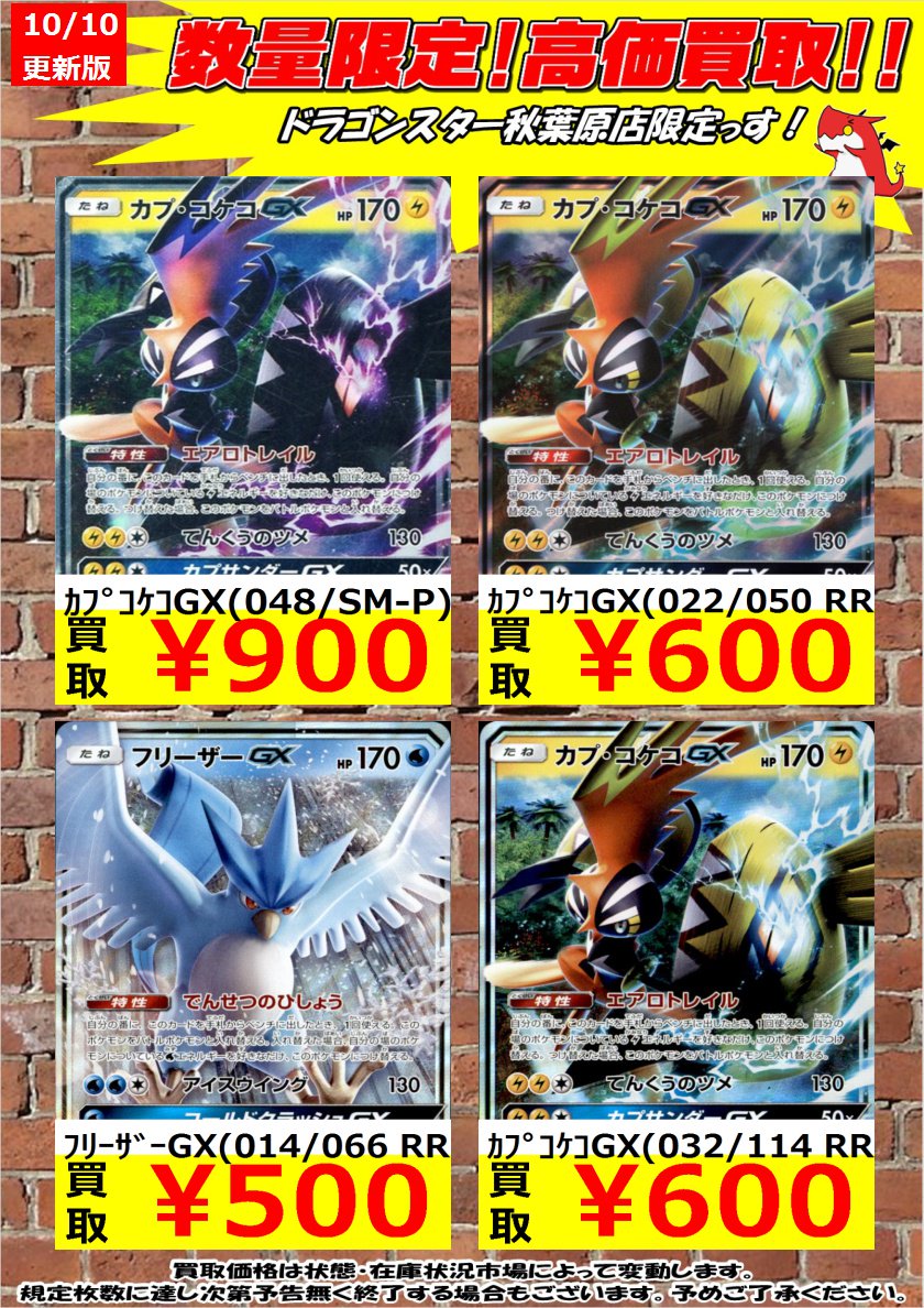 ポケモンカード 数量限定高価買取】 #ネクロズマたそがれのたてがみGX