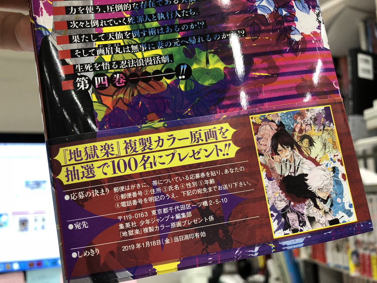 1〜3巻発売後即重版出来の超話題作！ 『地獄楽』最新4巻本日発売