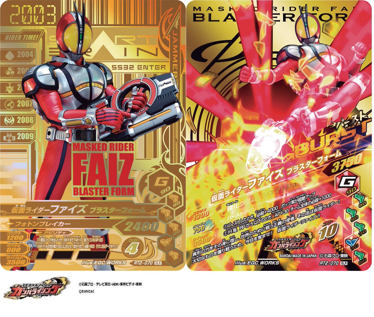 GLR2枚目裏面も公開です！『仮面ライダーファイズ ブラスターフォーム