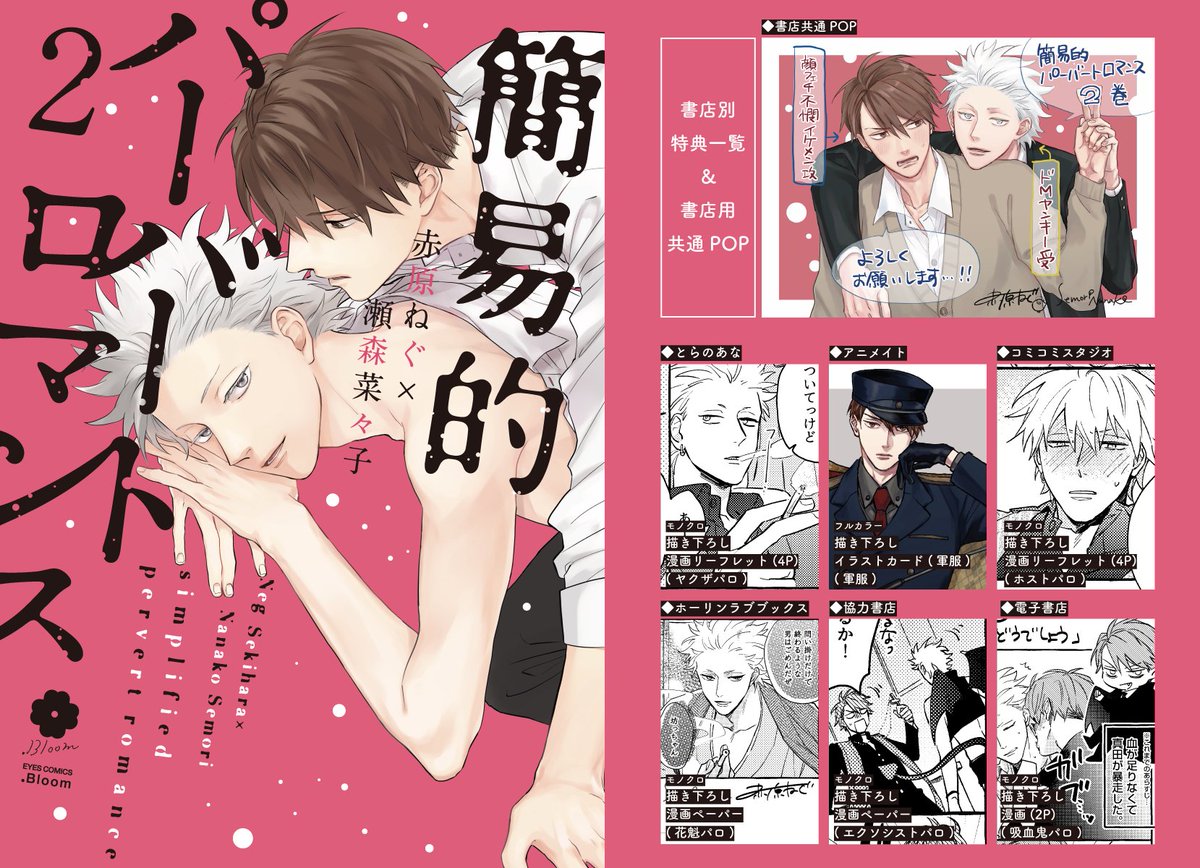 特典公開?】11月21日(水)発売の、赤原ねぐ×瀬森菜々子先生『簡易