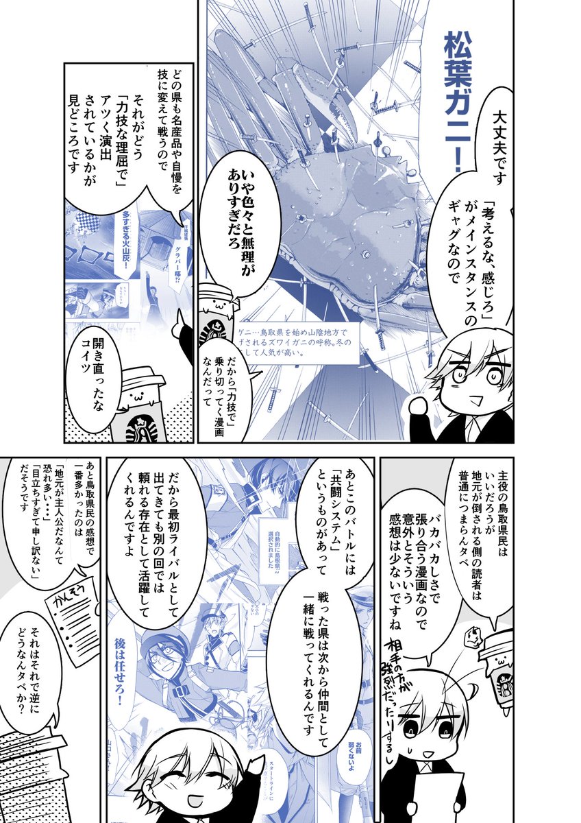 今日最新刊が発売する漫画「四十七大戦」をもっと沢山の人に読んで