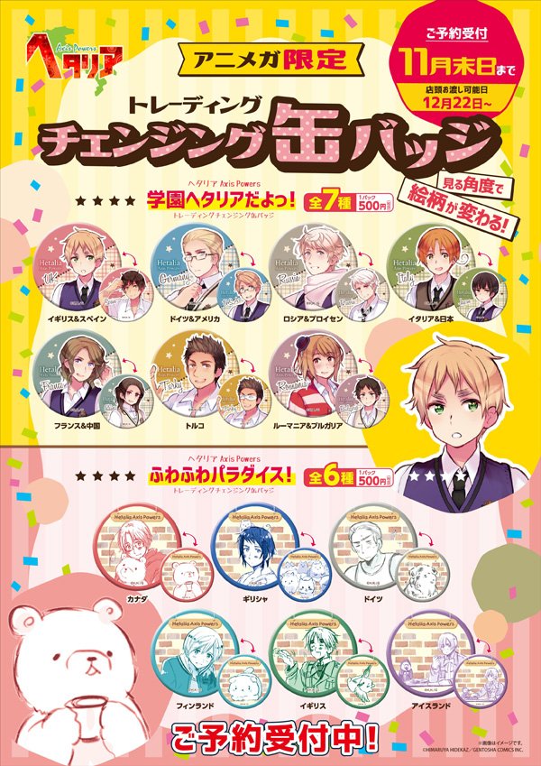 ☆アニメガ限定販売グッズ☆(2/2) 「ヘタリア Axis Powers 缶バッジ
