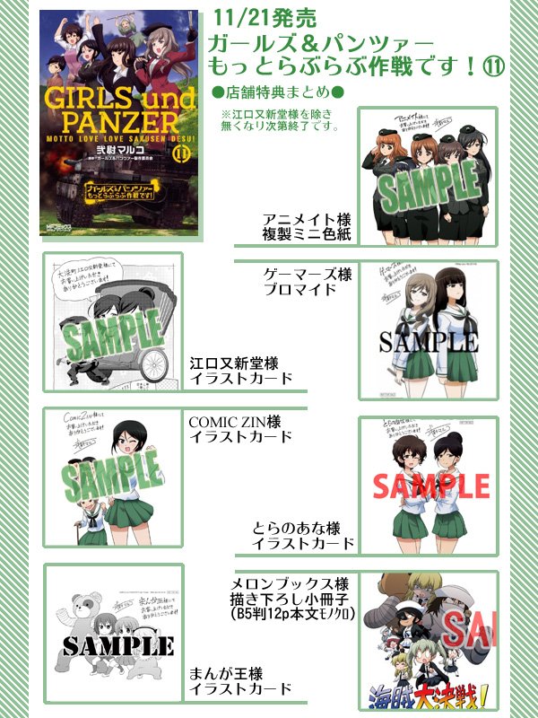 11月21日発売『ガールズ＆パンツァー もっとらぶらぶ作戦です