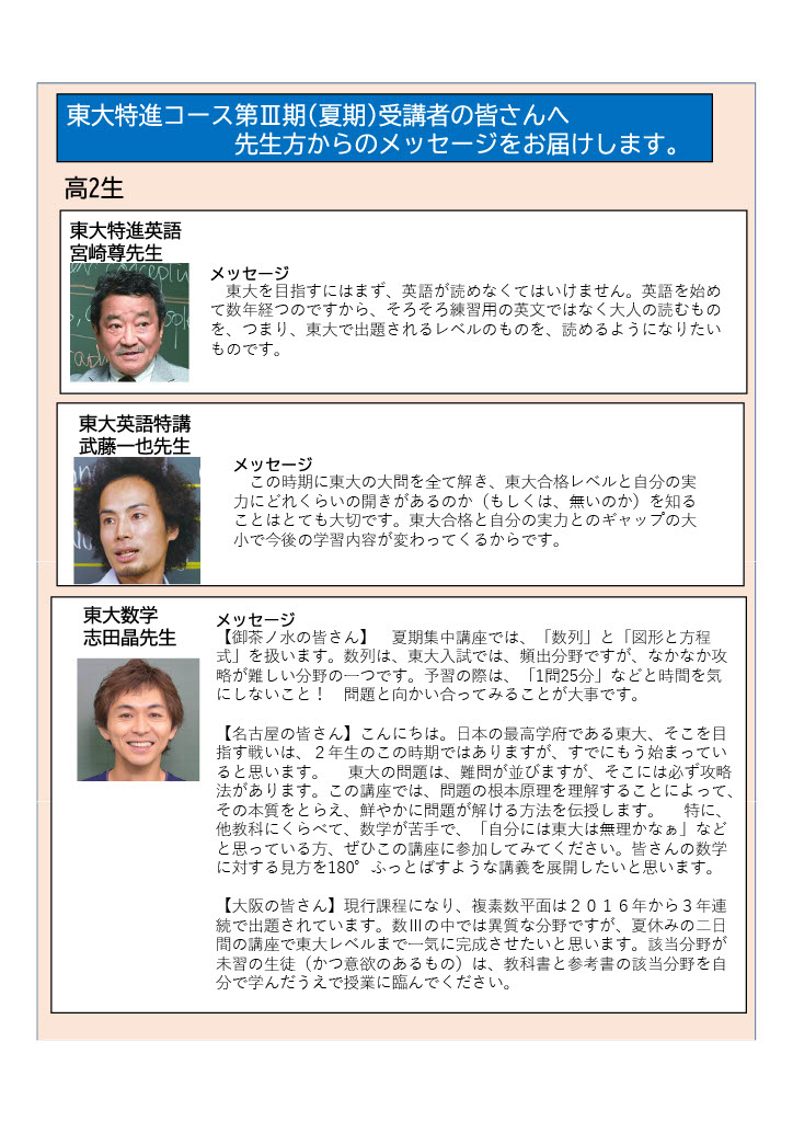 高校2年生の皆さん 東大特進コース、第Ⅲ期講座お申込み受付中です