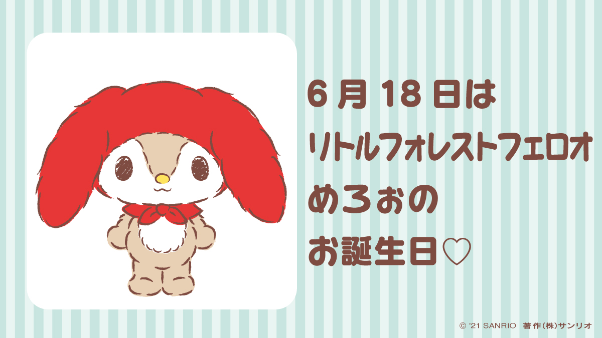 マイメロ S ぬいぐるみ めろぉ 赤ずきん サンリオ リトルフォレストフェロォ